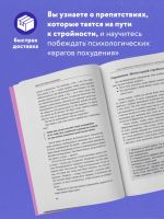 Лот: 22993439. Фото: 3. Мозг против похудения. Почему... Литература, книги