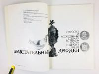 Лот: 23295698. Фото: 3. Блистательный Дрезден. Искусство... Литература, книги