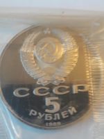 Лот: 10762850. Фото: 2. 5 рублей 1989 год. Собор покрова... Монеты