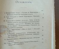 Лот: 25036866. Фото: 3. Е.О.Паукер. Маньчжурия.* 1904... Коллекционирование, моделизм