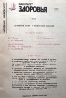 Лот: 21394119. Фото: 2. Журнал. Народный университет... Медицина и здоровье