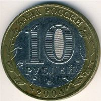 Лот: 8913272. Фото: 2. 10 рублей 2004 года Ряжск. Россия... Монеты
