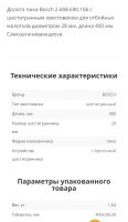 Лот: 19352871. Фото: 2. Пика Bosch новая! HEX 28 Возможен... Инструмент и расходные