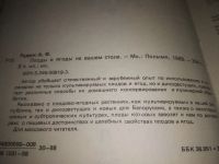 Лот: 5297538. Фото: 12. (3092339)(3092329)Плоды и ягоды...