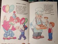 Лот: 21002088. Фото: 4. Михаил Яснов Книжка про меня серия... Красноярск