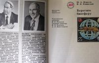 Лот: 19279672. Фото: 3. Берегите биосферу. Библиотека... Литература, книги