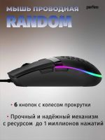 Лот: 25237398. Фото: 3. Игровая мышь USB Perfeo RANDOM... Компьютеры, оргтехника, канцтовары