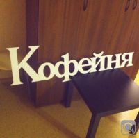 Лот: 8467097. Фото: 2. Вывеска. Оборудование