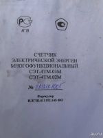 Лот: 15093118. Фото: 3. Ящик со Счетчиком СЭТ-4ТМ.02М. Строительство и ремонт