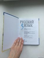 Лот: 9661798. Фото: 3. Учебник русский язык 5 класс. Литература, книги