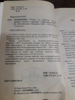 Лот: 16294084. Фото: 3. Геометрия ответы на вопросы для... Литература, книги