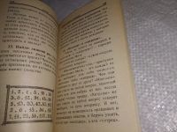 Лот: 18665254. Фото: 6. Труднев В.П. Считай, смекай, отгадывай...