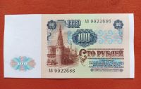 Лот: 21387070. Фото: 2. 100 рублей 1991 в/з Ленин UNC... Банкноты