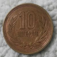Лот: 24283578. Фото: 2. 10 иен 1981 Япония (1223). Монеты