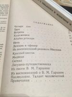 Лот: 6512155. Фото: 2. Гаршин В.М. "Рассказы". Детям и родителям