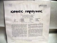 Лот: 1354028. Фото: 2. "Конек-Горбунок". Озвучивают О... Коллекционирование, моделизм