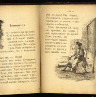 Лот: 10753595. Фото: 9. Пум . Из истории маленького мальчика...