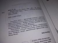 Лот: 10356756. Фото: 2. Фанфан-Тюльпан, Жиль Пьер Вебер... Литература, книги