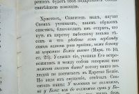 Лот: 24695410. Фото: 8. О истинном покаянии в грехах...