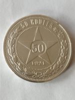 Лот: 24812330. Фото: 3. 50 копеек 1921 г. АГ. Серебро. Коллекционирование, моделизм