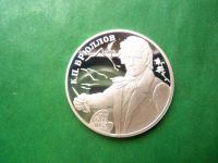 Лот: 25890244. Фото: 5. 2 рубля 1999 г. Художник К. П...