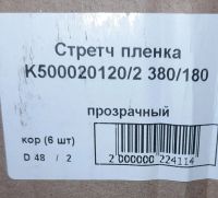 Лот: 19978470. Фото: 4. Стрейч пленка