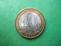 Лот: 11781401. Фото: 4. 10 рублей 2010 г. Чеченская республика... Красноярск