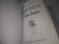 Лот: 25301298. Фото: 2. ок....(4092346) Гарри Поттер и... Детям и родителям
