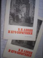 Лот: 16266926. Фото: 6. (209231) Ленин и его соратники...