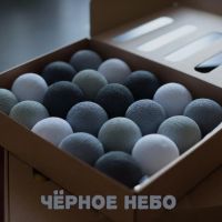 Лот: 11335376. Фото: 3. Гирлянда из хлопковых шариков. Домашний быт