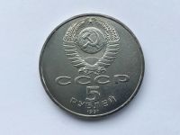 Лот: 20837857. Фото: 2. СССР 5 рублей 1991 Государственный... Монеты