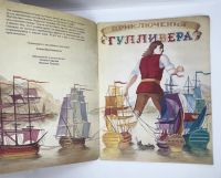 Лот: 25200588. Фото: 2. 📕 Джонатан Свифт. Приключения... Детям и родителям