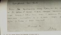 Лот: 16207551. Фото: 9. Автографы ученых в Архиве Академии...