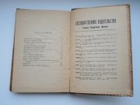 Лот: 19622304. Фото: 5. старинная книга Шейдеман "Крушение...