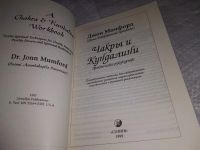 Лот: 19360624. Фото: 2. oz (05..01) Мамфорд Д.(Свами Анандакапила... Литература, книги