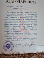 Лот: 25743228. Фото: 2. БЛАГоДАРноСТЬ за отличную службу... Открытки, билеты и др.