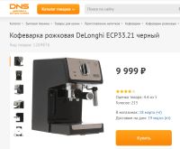 Лот: 17271227. Фото: 5. Кофеварка Delonghi ECP 33.21