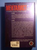 Лот: 20501163. Фото: 6. Джеймс Нестор Менталист 175 способов...