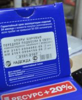 Лот: 10420163. Фото: 3. Комплект шаровых опор Ваз 2101... Авто, мото, водный транспорт