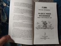 Лот: 25898682. Фото: 2. Наталья Правдина Чудеса моей Вселенной... Литература, книги