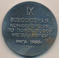 Лот: 15998415. Фото: 2. СССР Медаль 1968 IX Всесоюзная... Значки, медали, жетоны