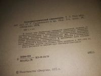 Лот: 8877013. Фото: 2. Герасимов В.Г., Грудинский П.Г... Наука и техника