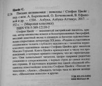 Лот: 25669782. Фото: 3. Стефан Цвейг "Письмо незнакомки... Красноярск