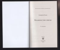 Лот: 11734090. Фото: 6. Амирова Волшебство свечи Чудодейственная...
