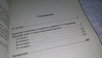 Лот: 10721927. Фото: 3. Поурочные разработки по русскому... Литература, книги