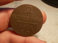 Лот: 15886107. Фото: 4. Очень! Отличные 2 копейки Павла... Красноярск