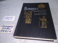 Лот: 18835945. Фото: 11. Виппер Р.Ю., Васильев А.А. История...