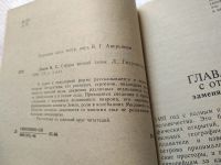 Лот: 18311301. Фото: 2. Лосев К. Страна вечной зимы, В... Хобби, туризм, спорт