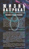 Лот: 16279085. Фото: 3. Тихоплав Виталий и Татьяна - Жизнь... Литература, книги