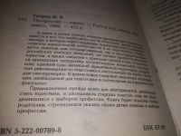 Лот: 19607699. Фото: 2. Профессия - юрист, Иван Упоров... Учебники и методическая литература